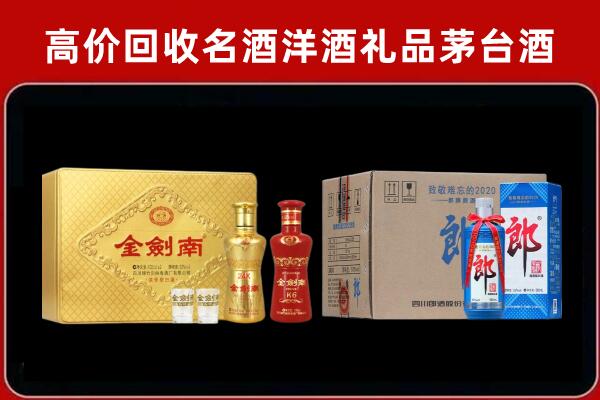 孟连县回收剑南春酒